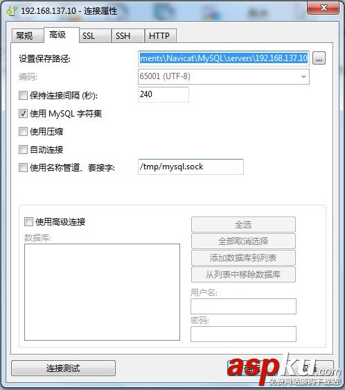 Navicat for MySQL 乱码问题解决方法