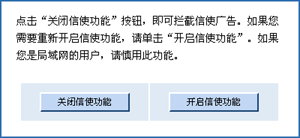 小技巧：如何狙击疯狂的Windows信使广告