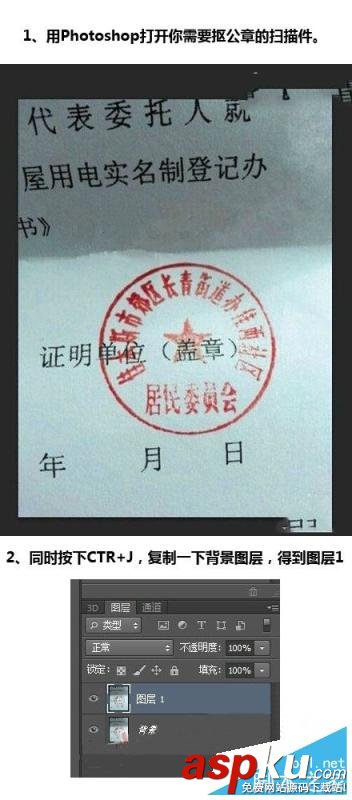PS,抠公章