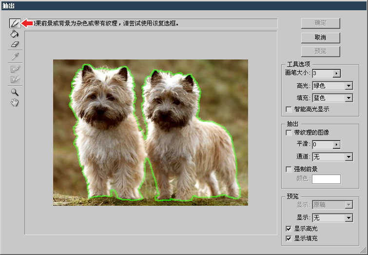 PS抠图教程之抽出滤镜抠图法