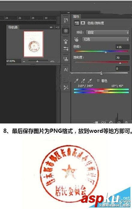 PS,抠公章