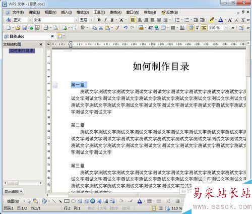 怎样在WORD中制作目录