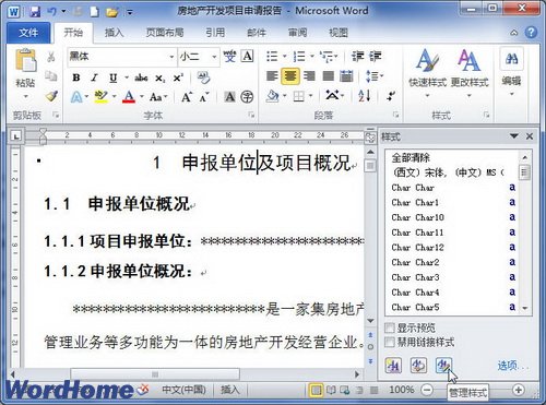 管理样式