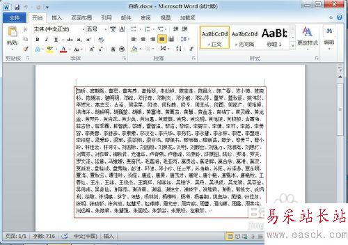 【Word技巧】怎样按姓氏笔画排列名单