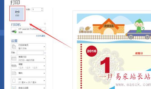 word2013如何做日历