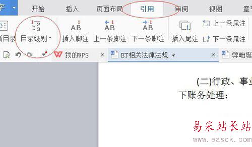 word中如何生成自动目录