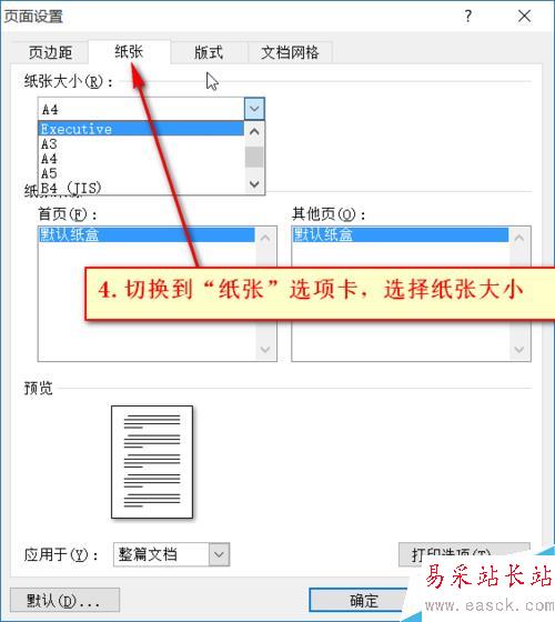 Word中如何设置页边距及纸张大小