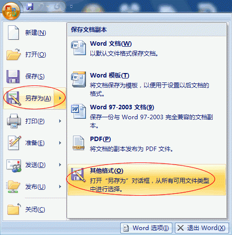 Word2007文档怎么样转成PDF 武林网教程 
