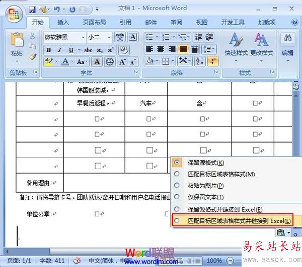 勾选匹配项