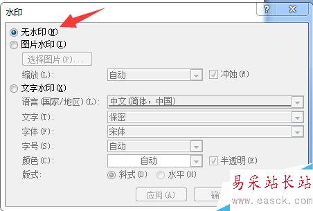 如何去除Word办公文档水印？