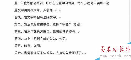 如何设置word文字阴影