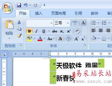 将Word文档中雅黑引号全部替换成宋体引号