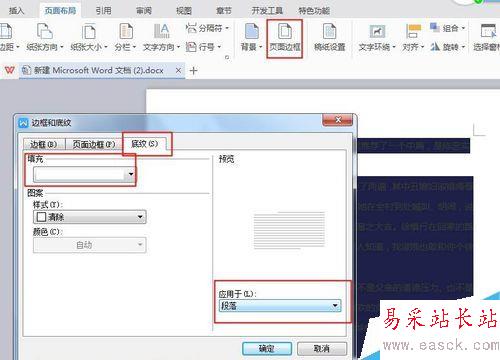 复制过来的word文字如何去掉背景颜色