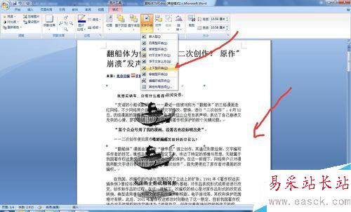 word中插入图片的几种方式