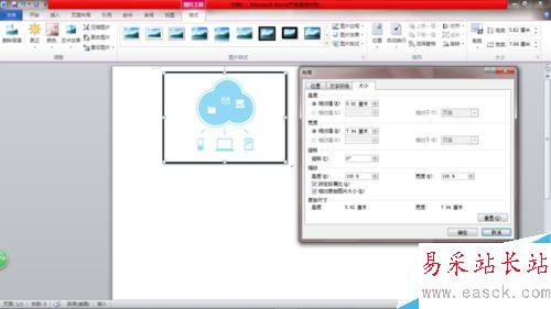 怎么在word中插入并且设置图片