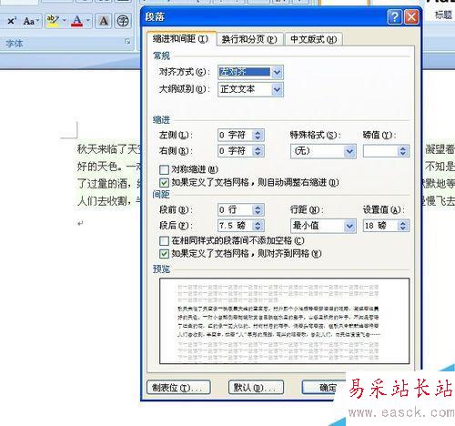 word如何设置行距 word行距如何设置
