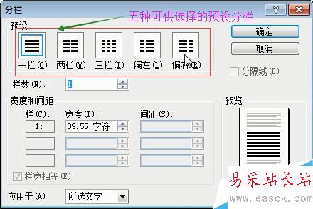 word2003的分栏排版