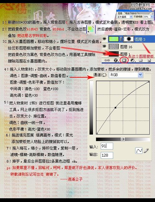 photoshop打造仙剑3美女雪见古典风格_webjx.com