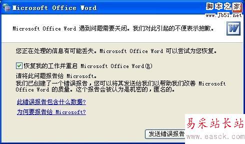 word遇到问题需要关闭怎么办 三联