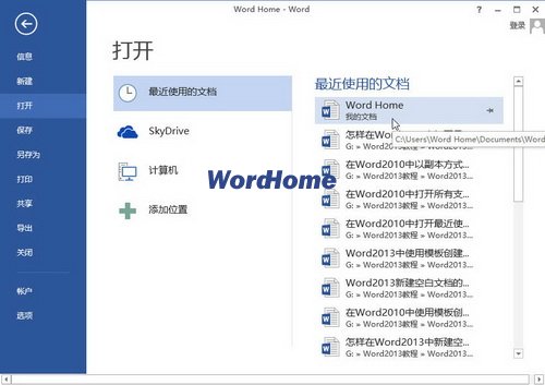 选择最近使用的Word文档