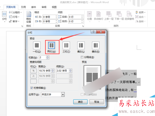 Word如何设置不均匀分栏使各栏的宽度不一致？