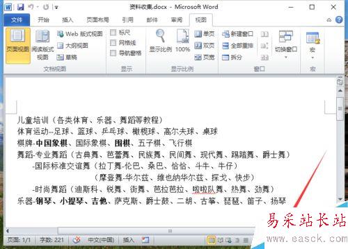 Word2010中设置文档的显示比例大小
