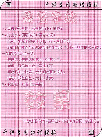 简明图示：photoshop简单制作漂亮字体特效