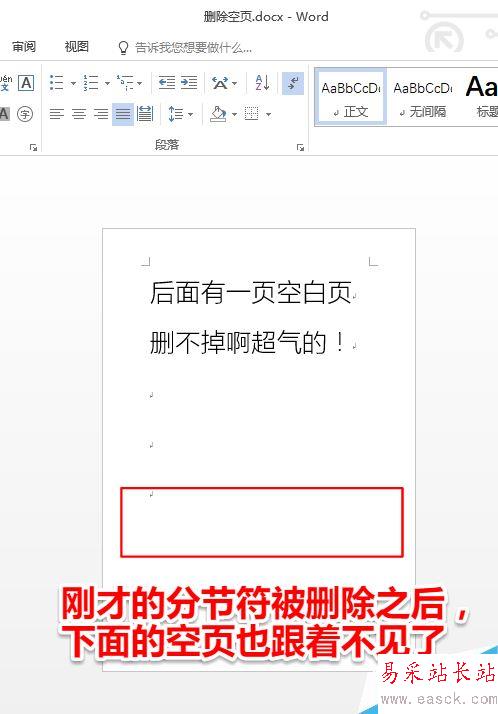 Word2016空白页无法删除怎么办？Word2016删除空白页教程