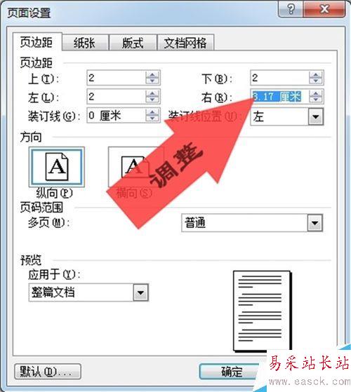 如何调整word页边距