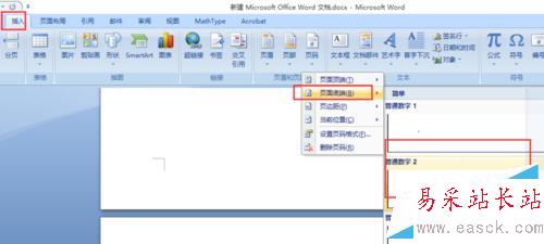 Word怎样从第二页开始插入页码