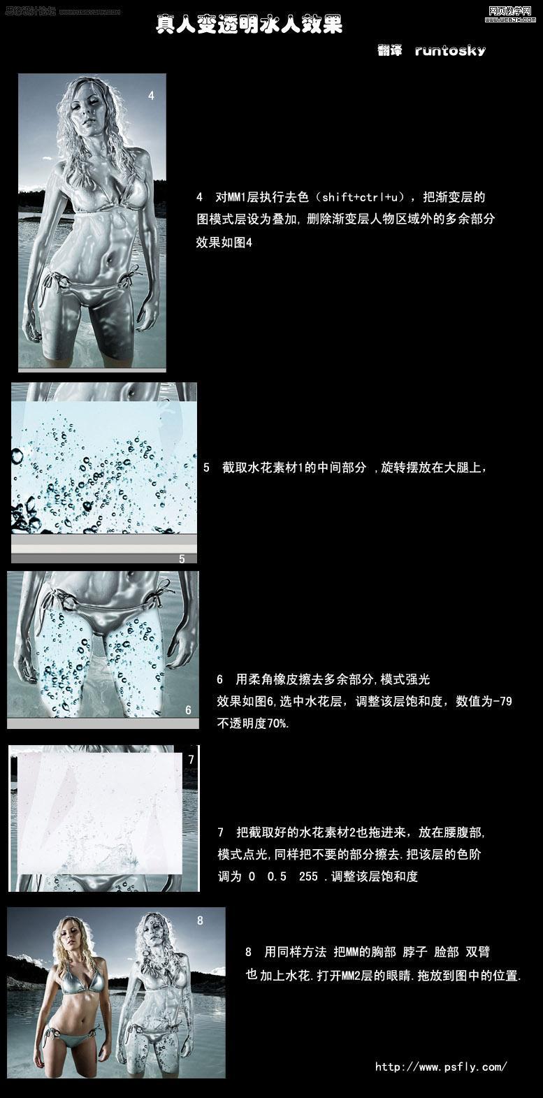 ps照片教程:性感泳装美女变水人-www.webjx.com