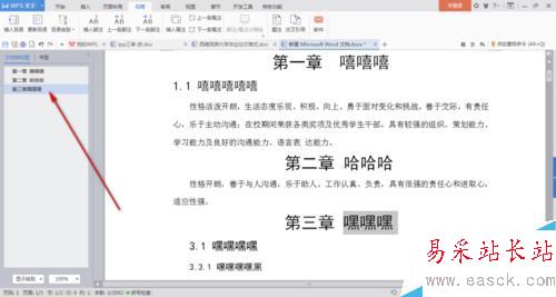 WPS如何给word文档自动添加目录