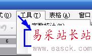 怎样给Word2003文档设置密码？