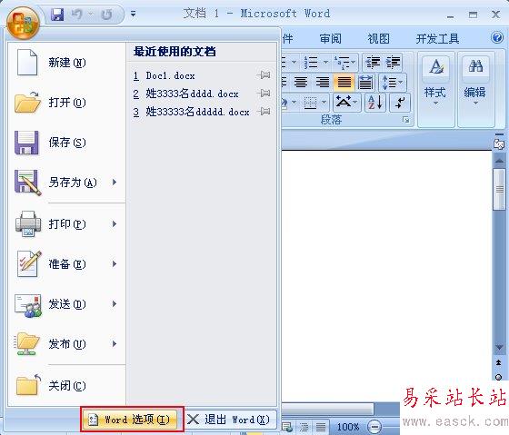 怎样在Word2007取消自动超链接 