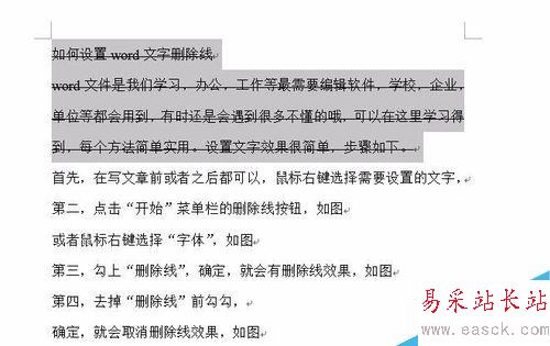 如何设置word文字删除线