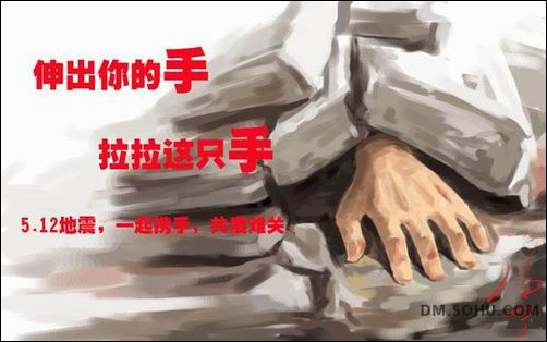 心系汶川震灾 网友漫画表爱心