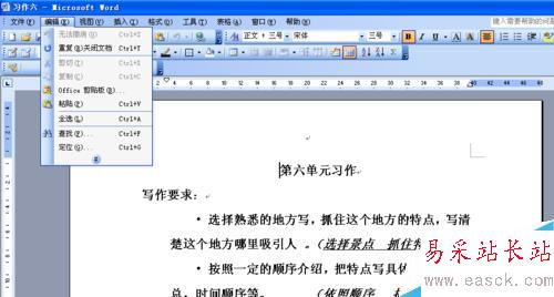 在编辑word文件时如何进行文档定位