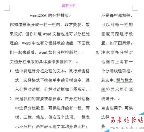 word2003的分栏排版