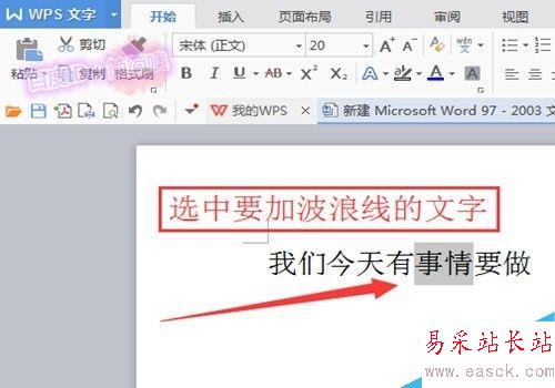 怎么在word文字下面画上波浪线