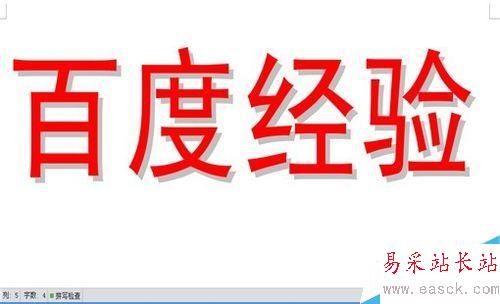 如何设置阴影空心的特大字体