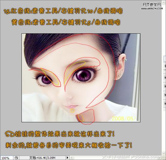 超可爱！photoshop把真人照做成sd娃娃