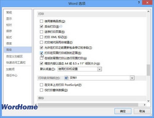 word2013打印在双面打印纸张的正面