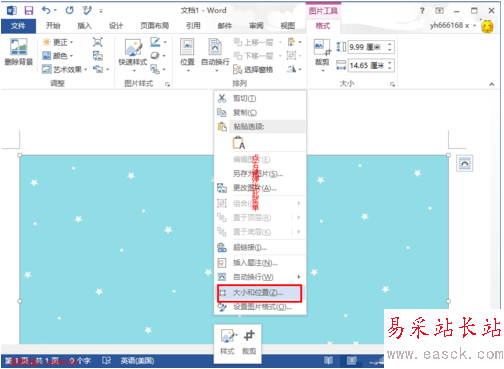 word2013怎样设置背景图片？word2013插入背景图片方法
