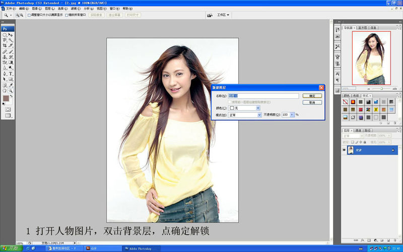 photoshop背景橡皮擦轻松为美女抠图