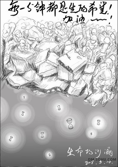 心系汶川震灾 网友漫画表爱心