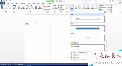 使用word分栏制作“康奈尔”电子笔记排版