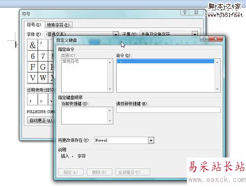 Word2010使用快捷输入特殊符号