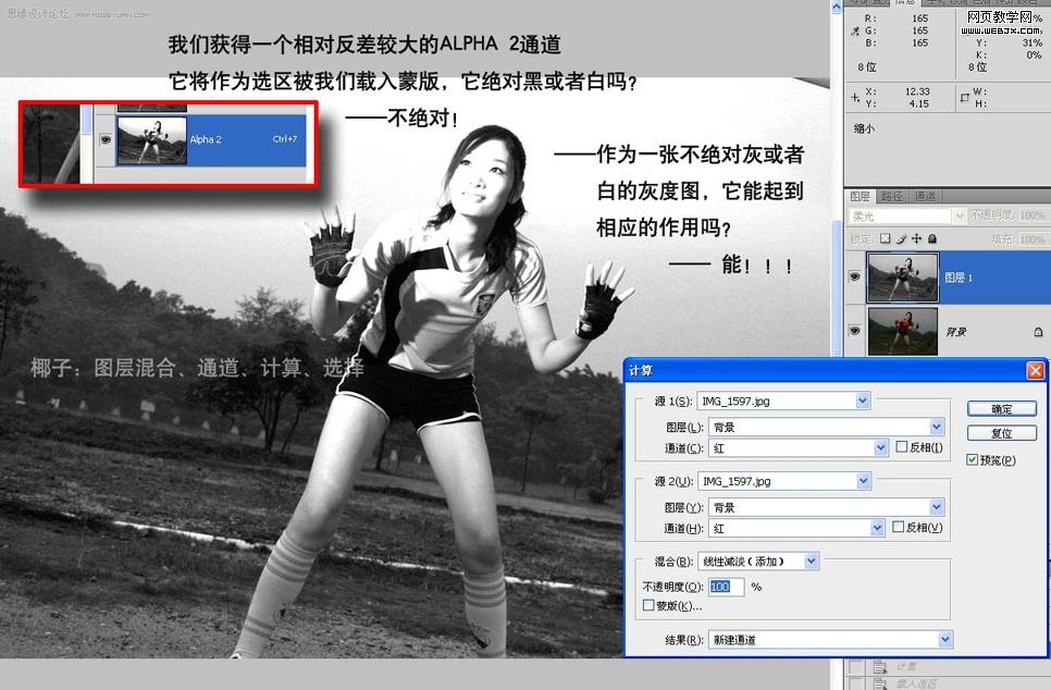 讲解photoshop图层混合,通道,计算,选择和载入高光区