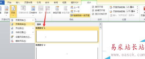 word中如何设置页码