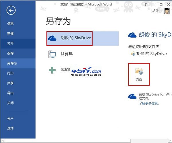Word 2013中将文档保存到SkyDrive云网盘 武林网